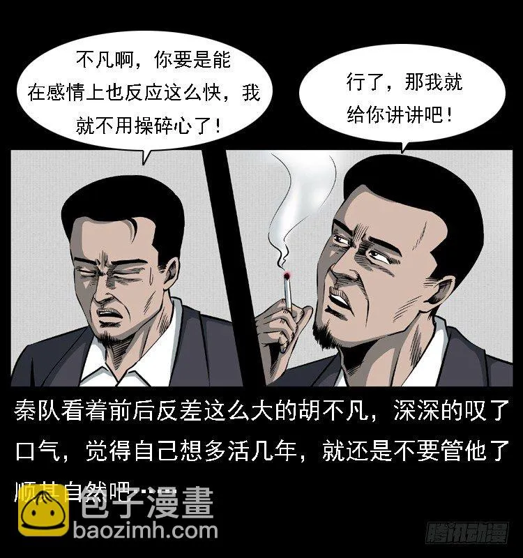 24雨夜抛尸案 第17页