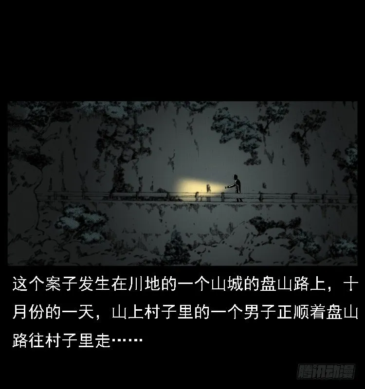 24雨夜抛尸案 第18页