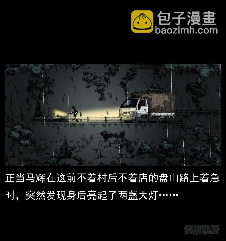24雨夜抛尸案 第21页