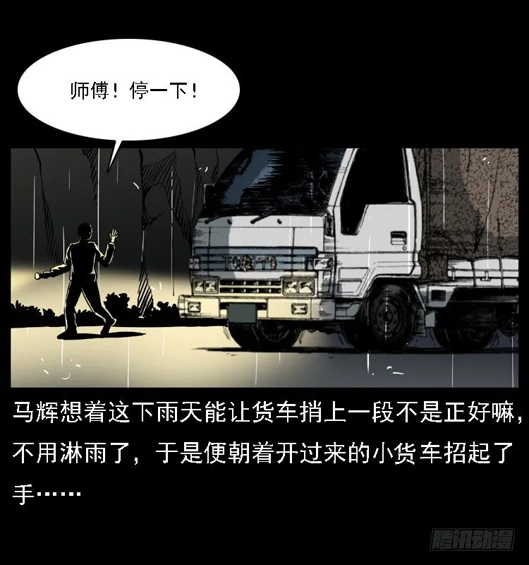 24雨夜抛尸案 第23页