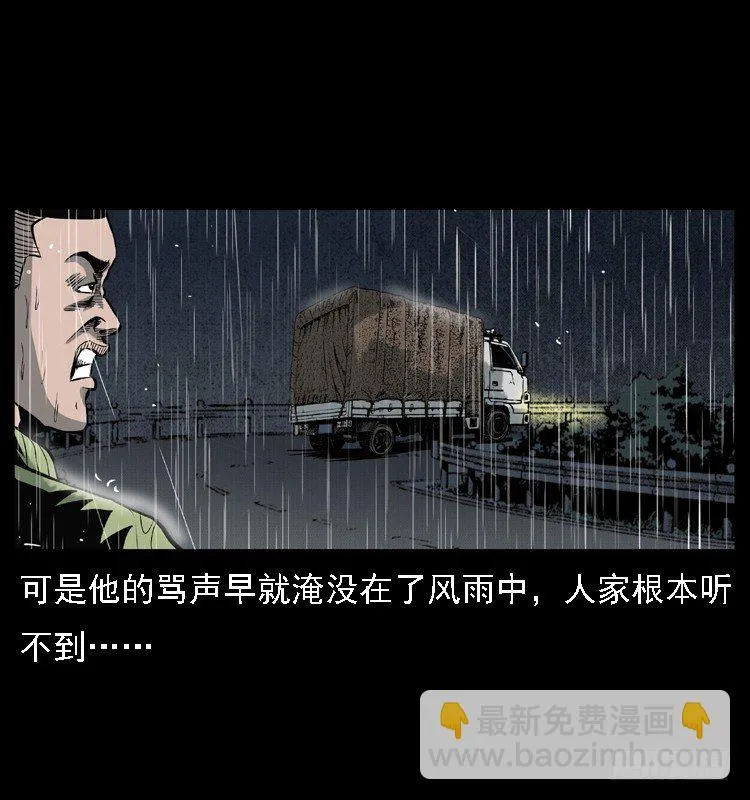 24雨夜抛尸案 第29页