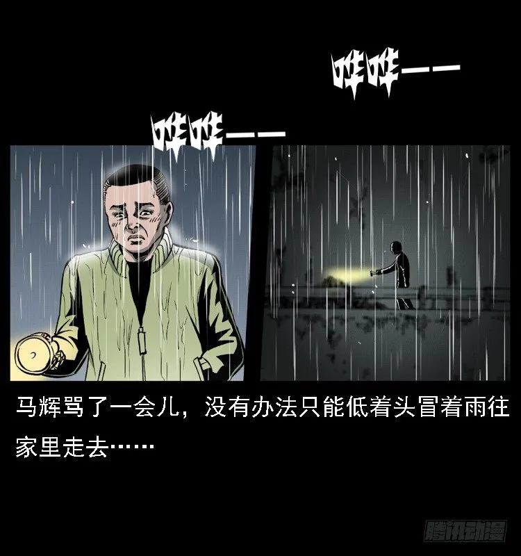 24雨夜抛尸案 第30页