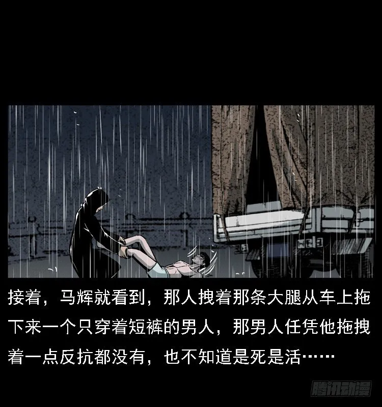 24雨夜抛尸案 第37页