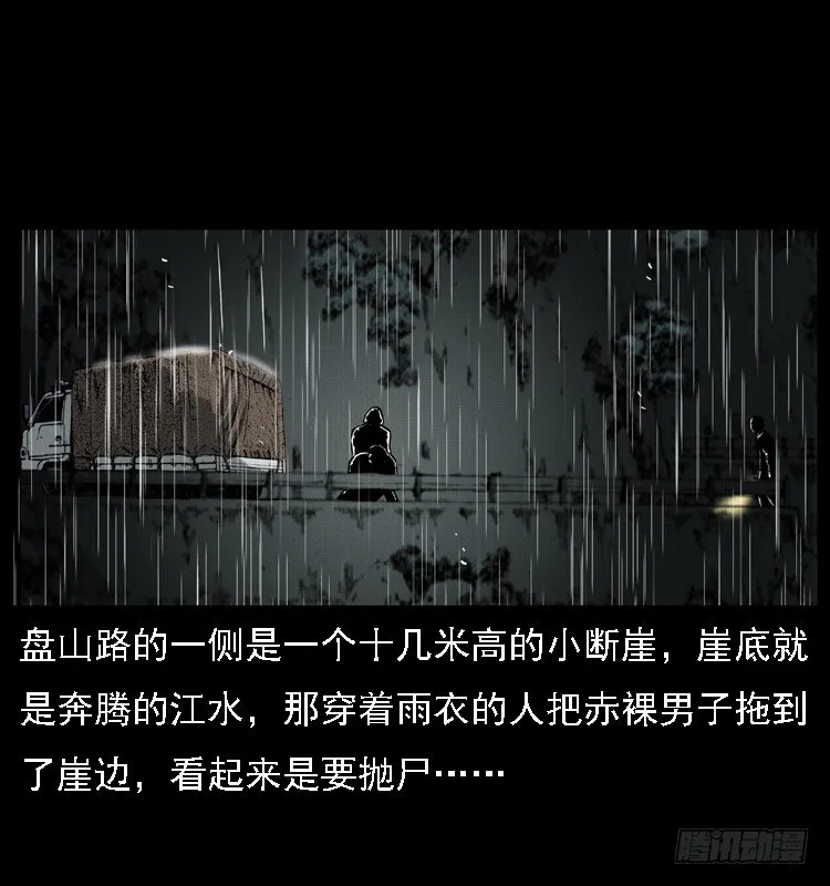 24雨夜抛尸案 第40页