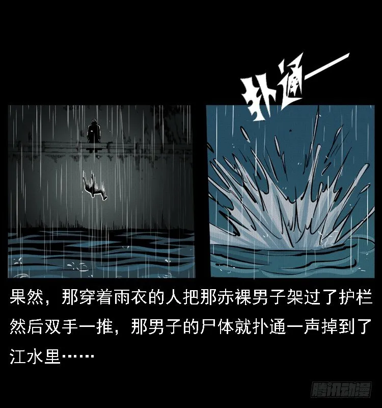 24雨夜抛尸案 第41页