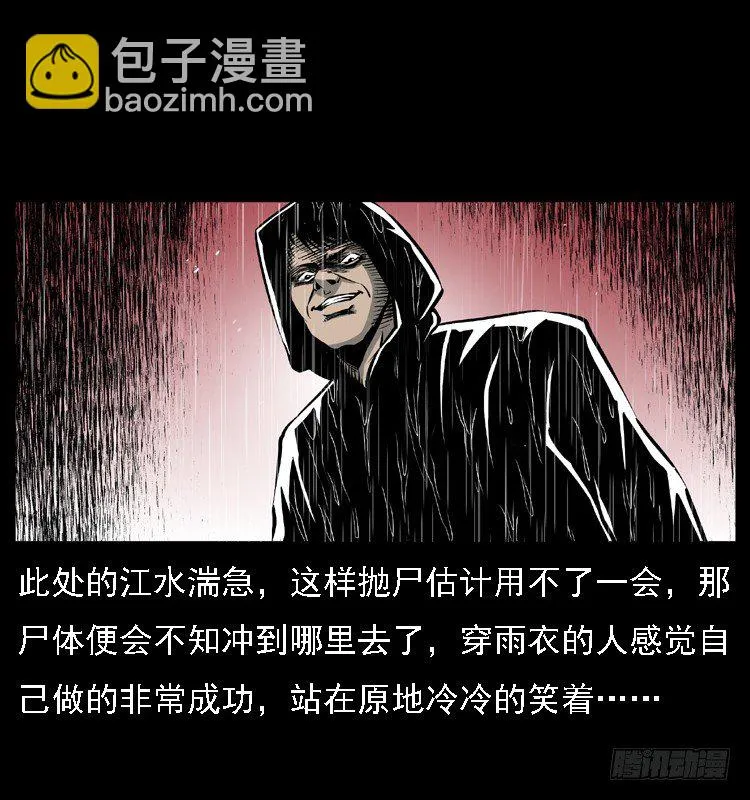 24雨夜抛尸案 第42页