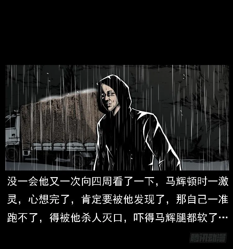 24雨夜抛尸案 第43页