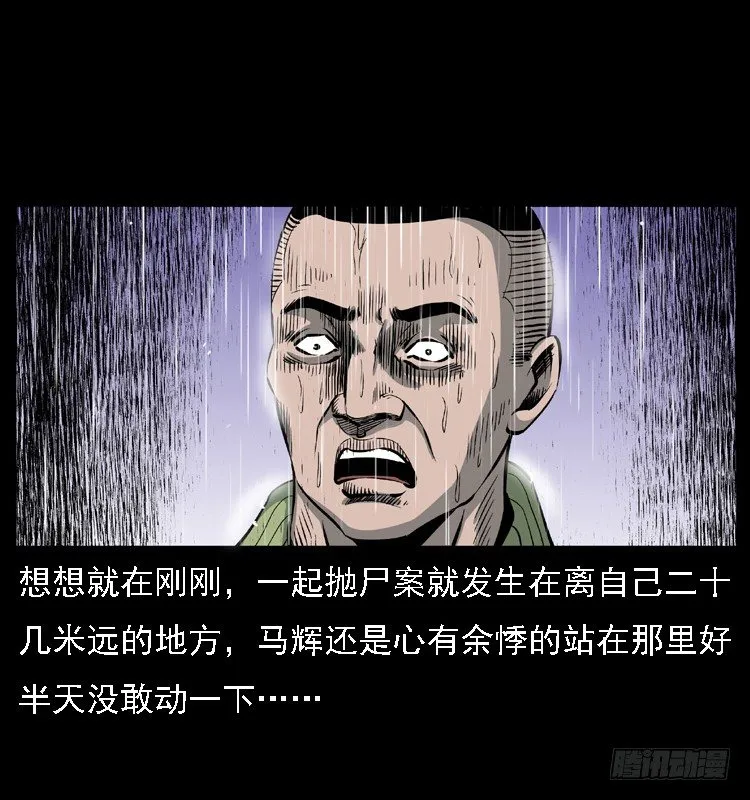 24雨夜抛尸案 第47页