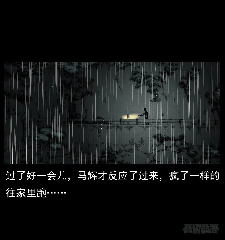 24雨夜抛尸案 第48页