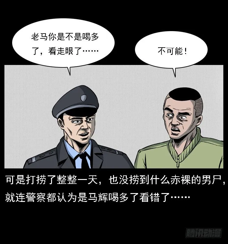 24雨夜抛尸案 第50页