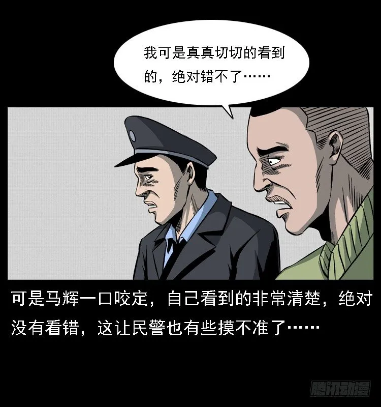 24雨夜抛尸案 第51页