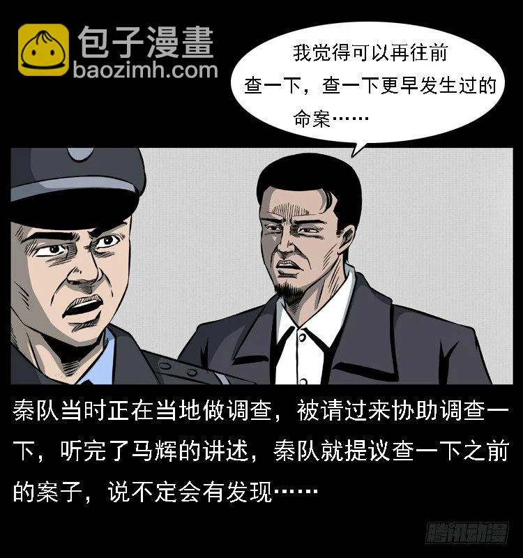 24雨夜抛尸案 第53页