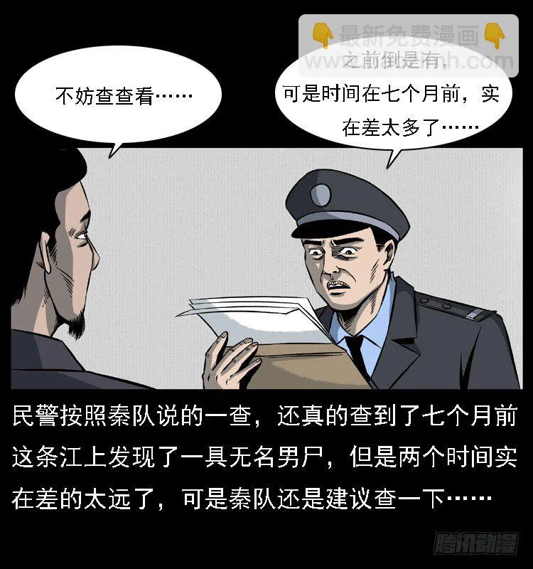 24雨夜抛尸案 第54页