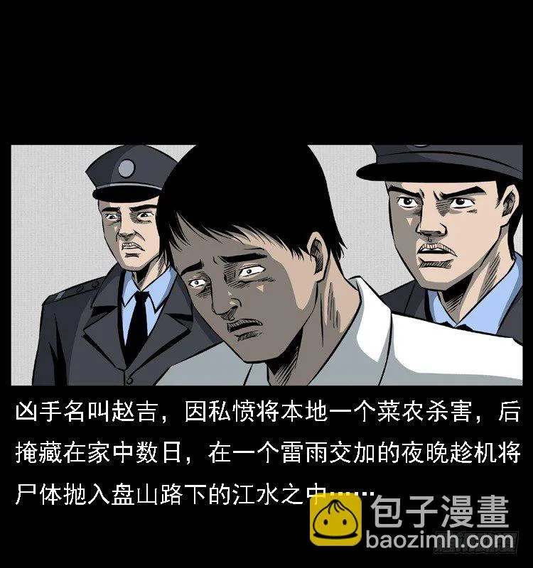 24雨夜抛尸案 第58页