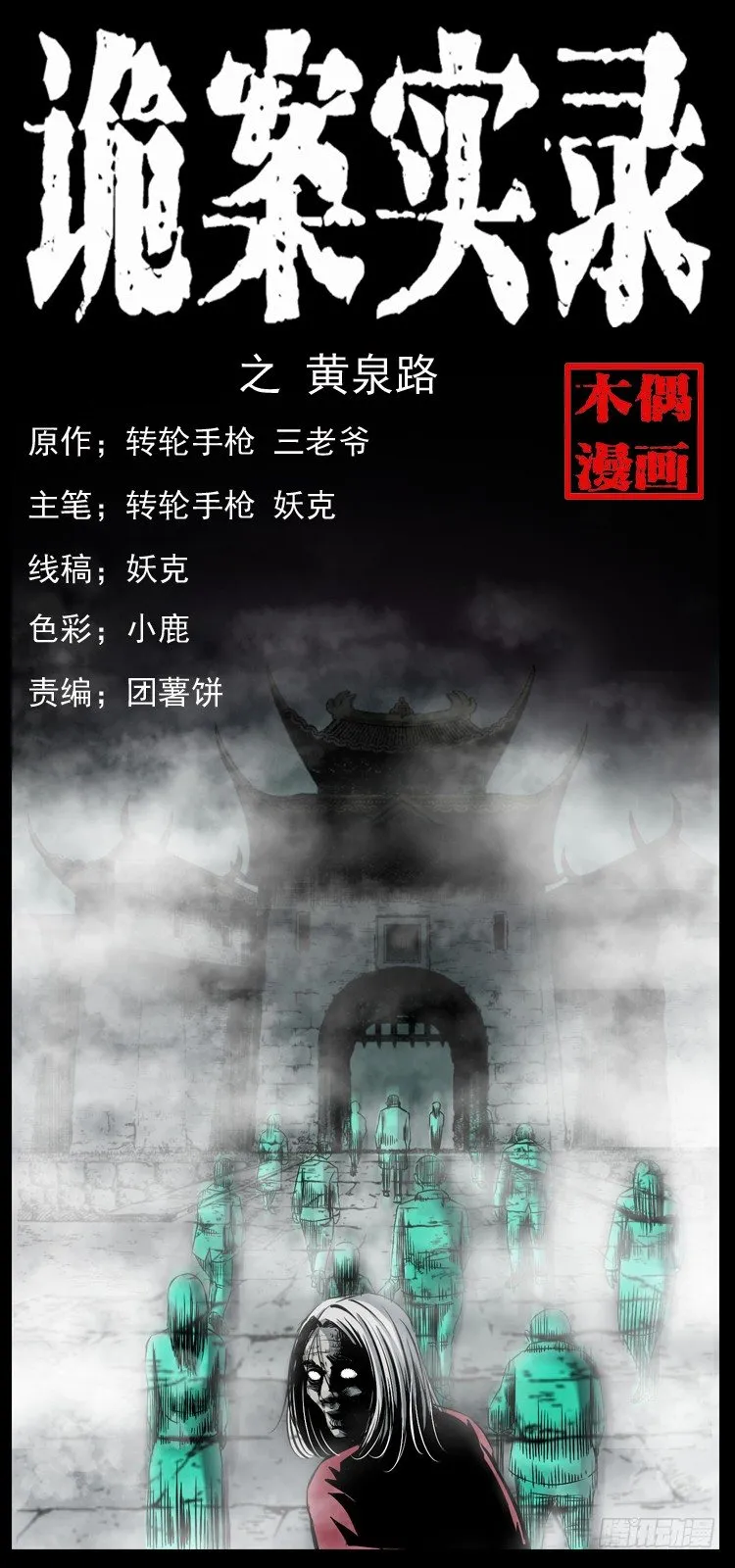 25黄泉路 第1页