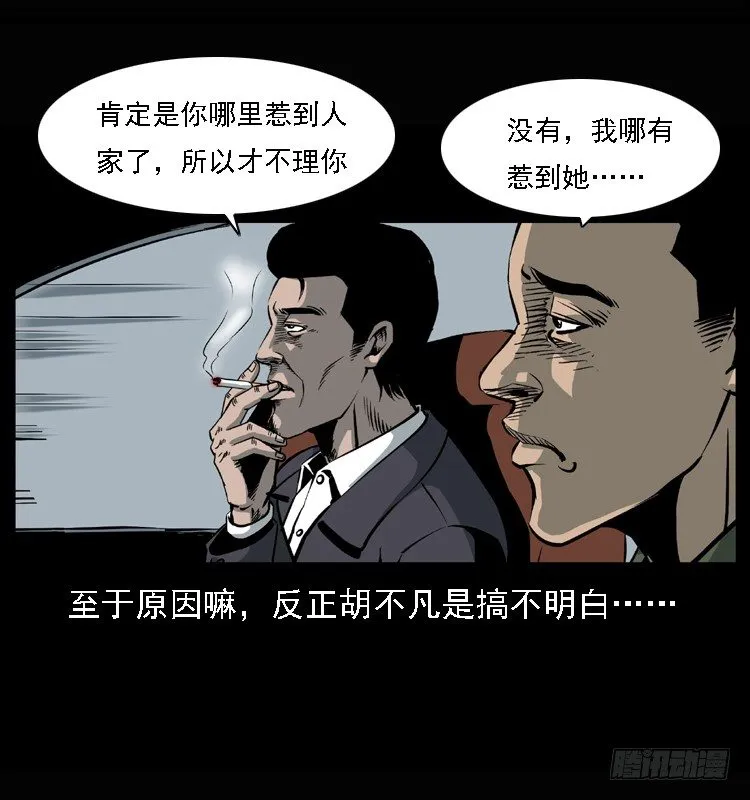 25黄泉路 第5页