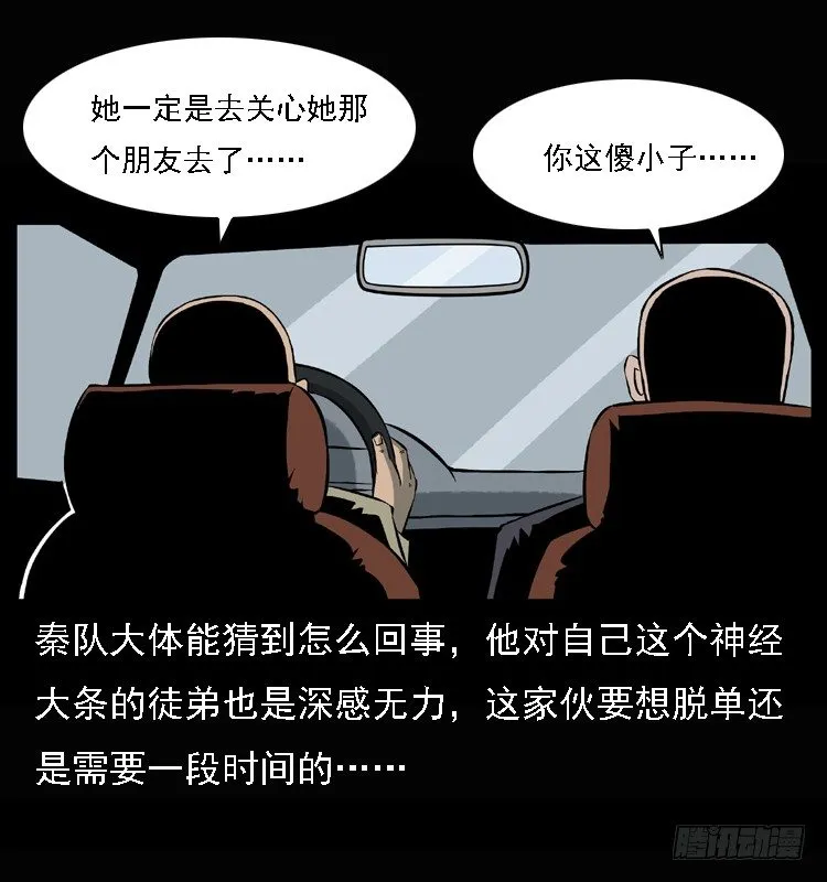 25黄泉路 第6页