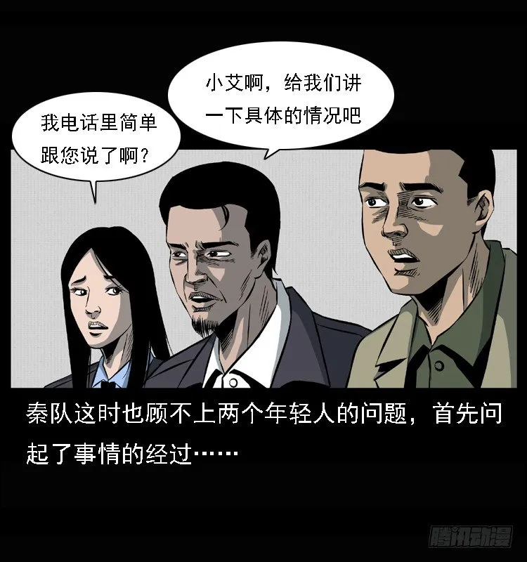25黄泉路 第10页
