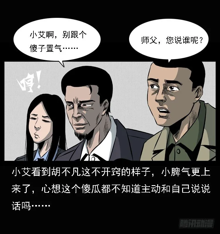 25黄泉路 第11页