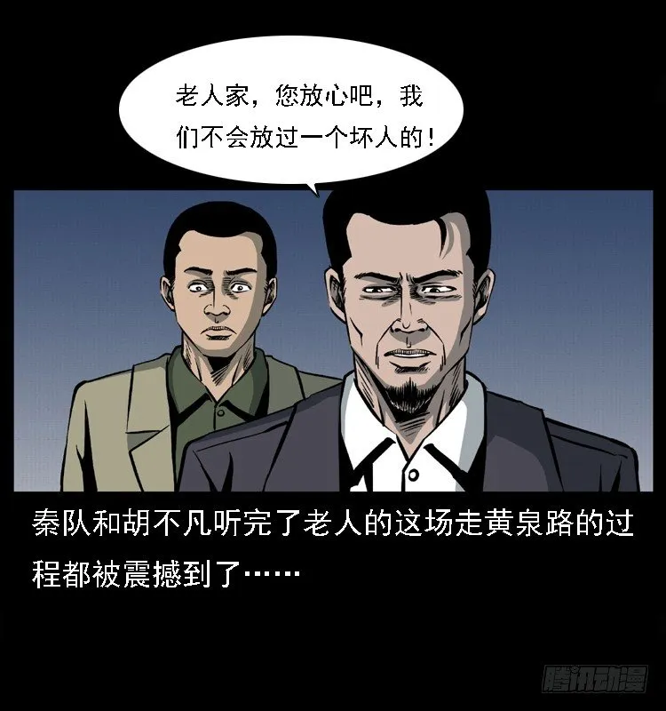25黄泉路 第73页