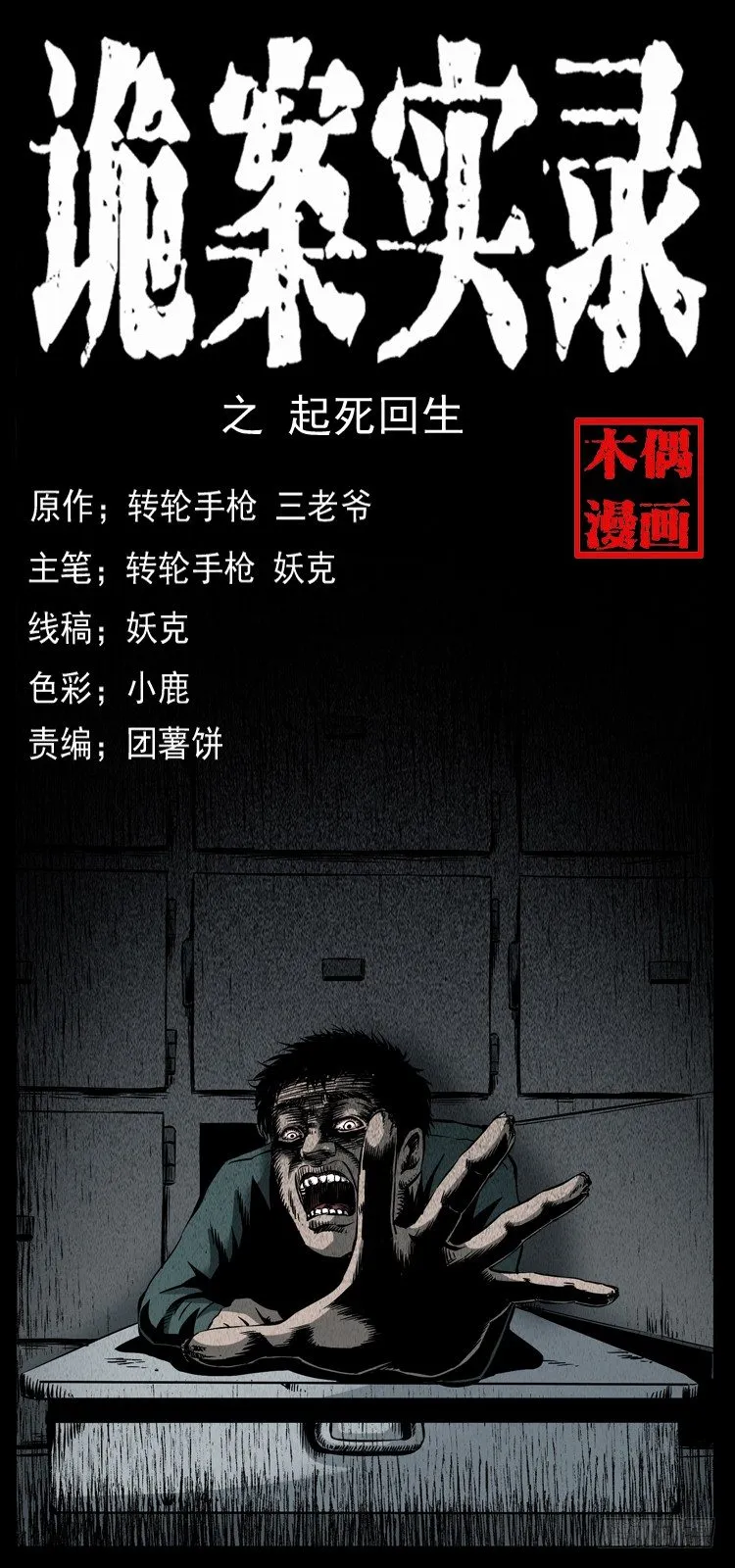 26起死回生 第1页