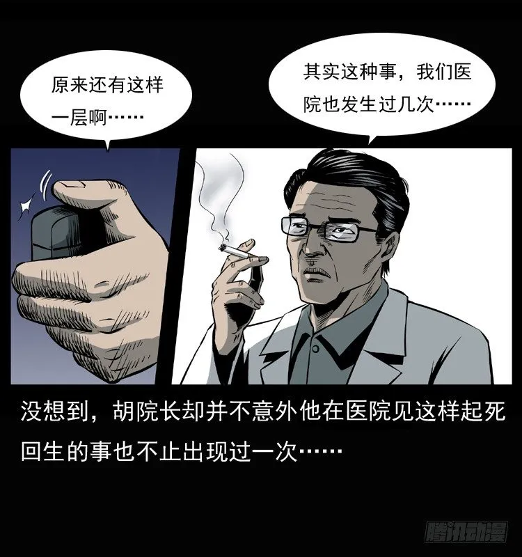 26起死回生 第14页