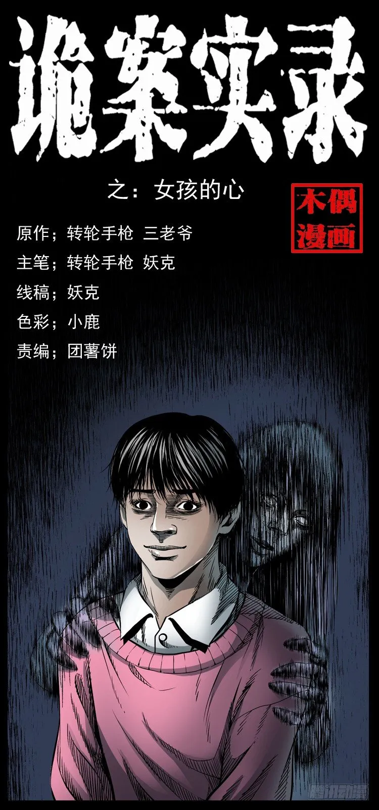28女孩的心 第1页