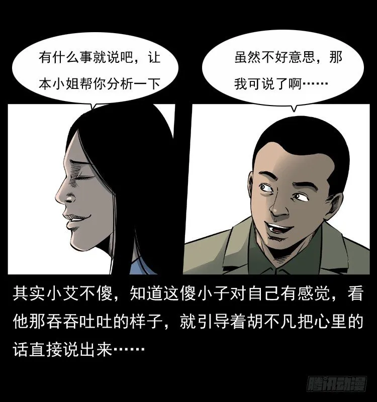 28女孩的心 第14页