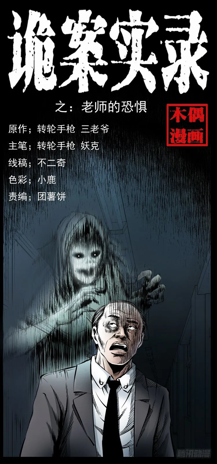 29老师的恐惧 第1页