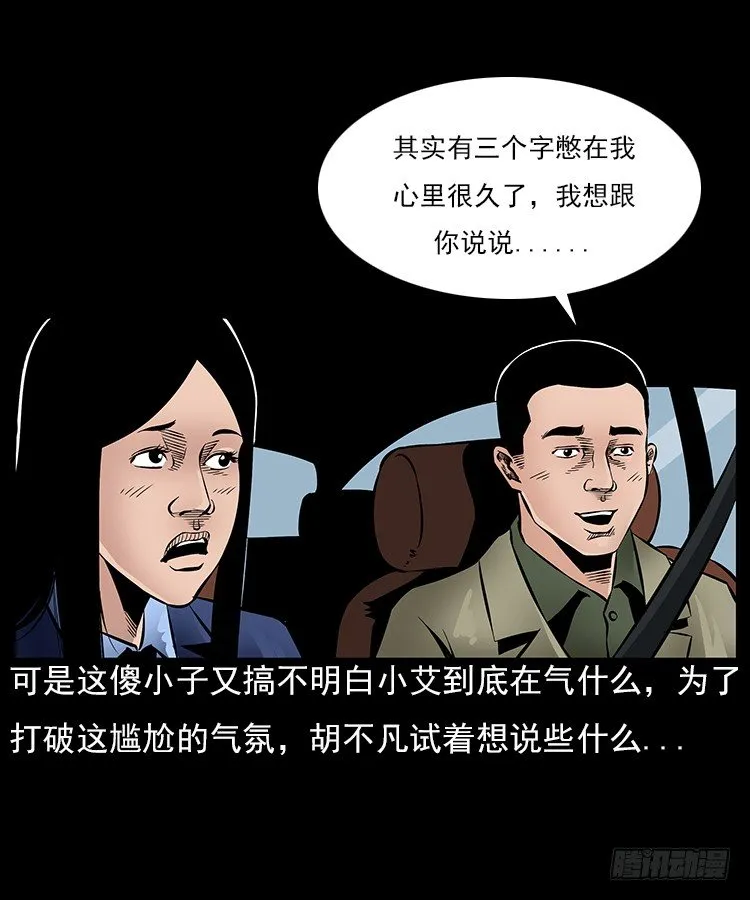 29老师的恐惧 第3页