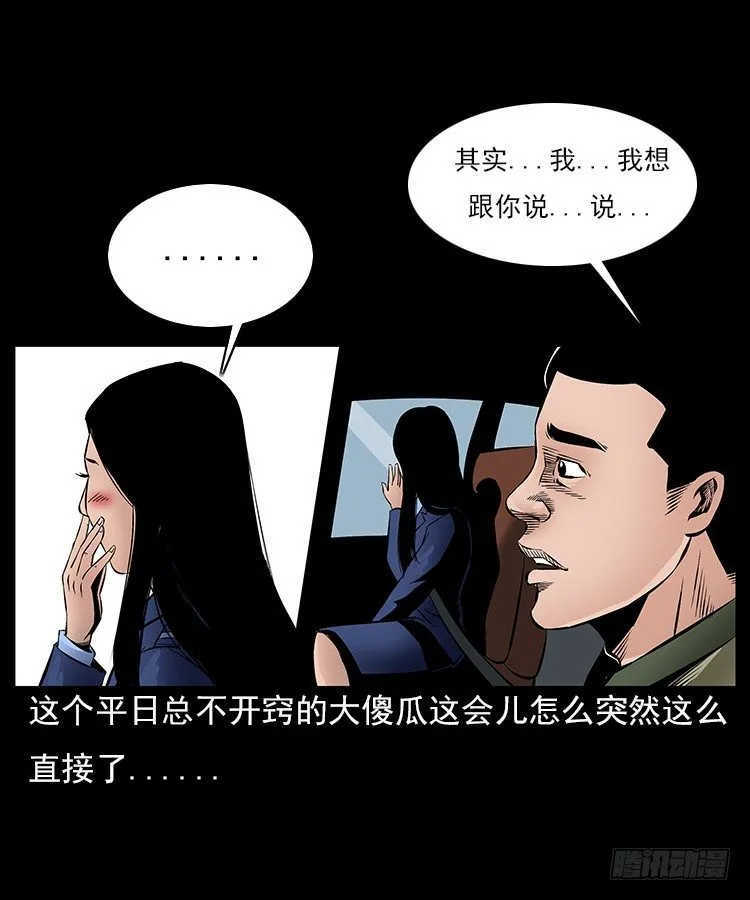 29老师的恐惧 第5页