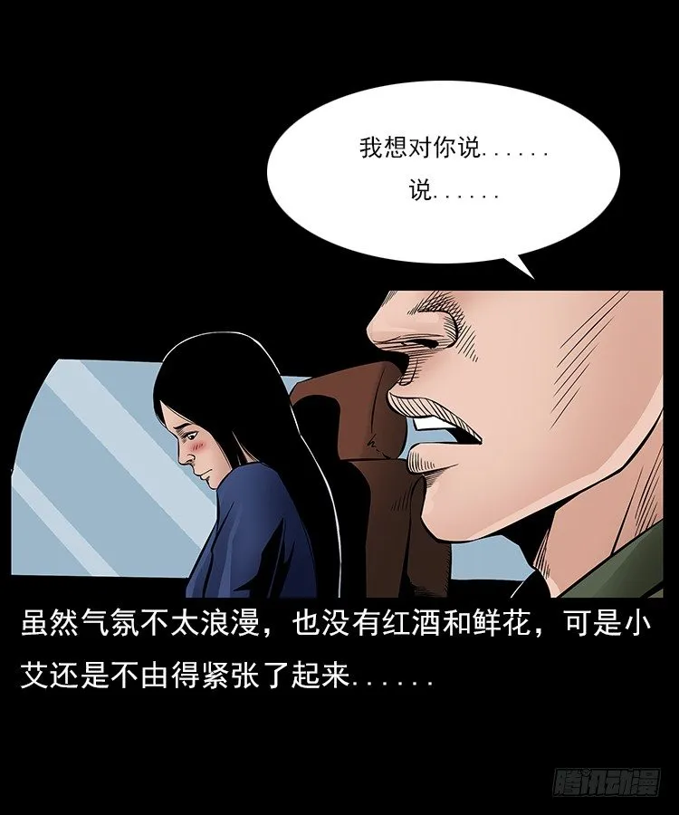 29老师的恐惧 第6页