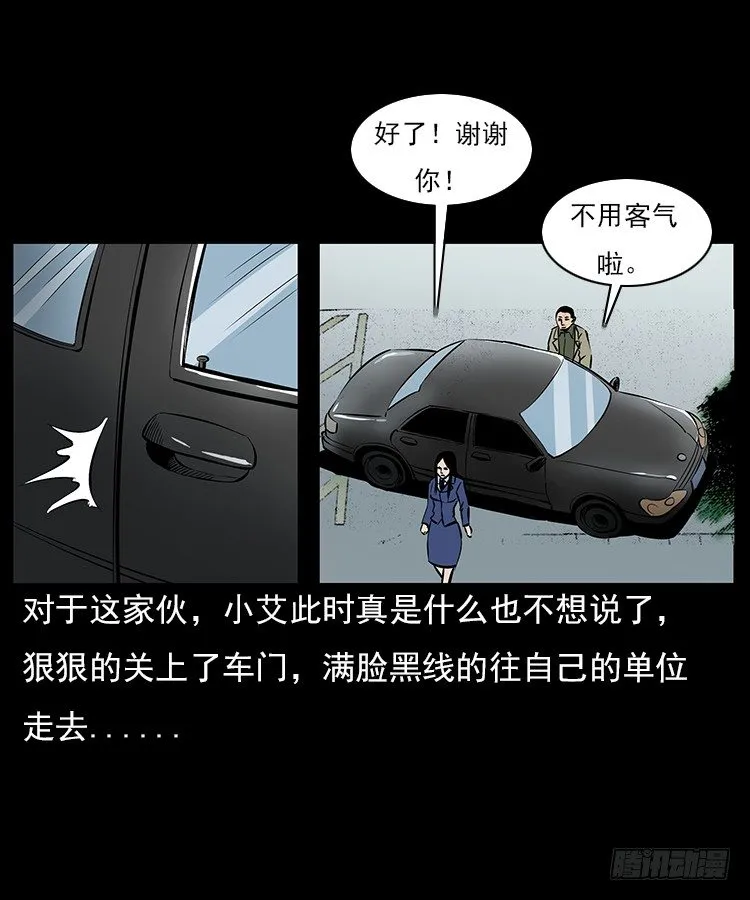29老师的恐惧 第9页