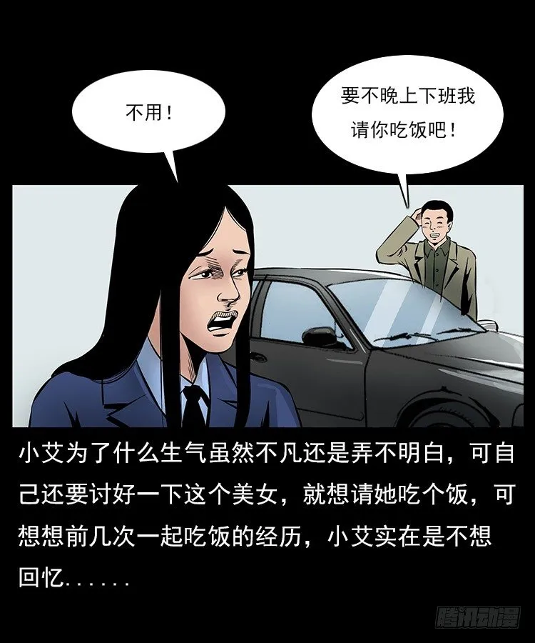 29老师的恐惧 第10页