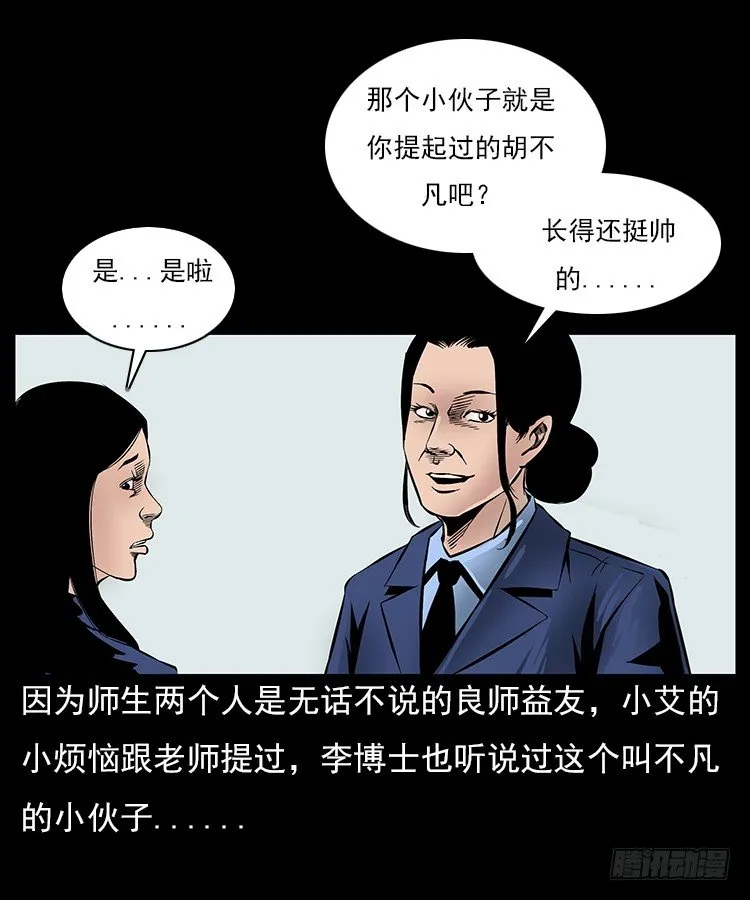 29老师的恐惧 第13页