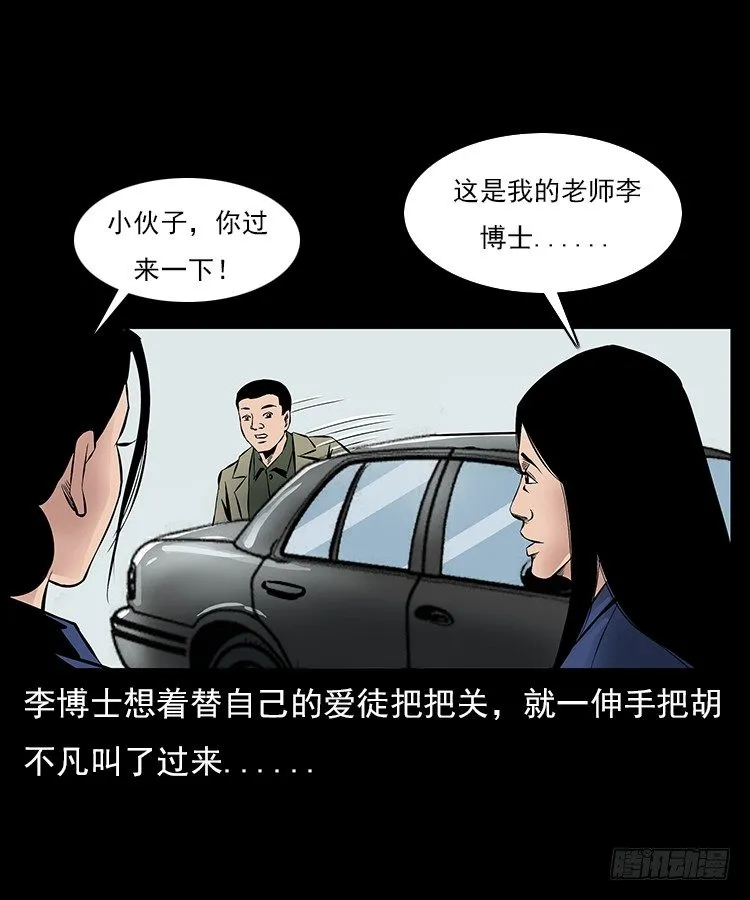 29老师的恐惧 第14页