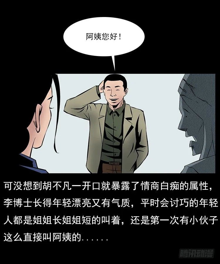 29老师的恐惧 第15页