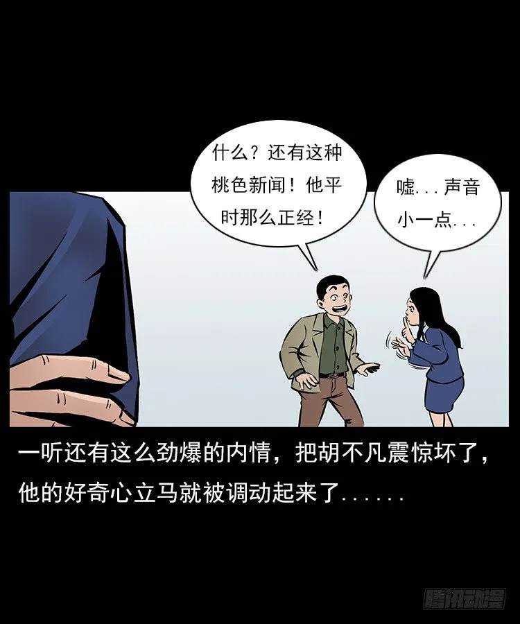 29老师的恐惧 第19页