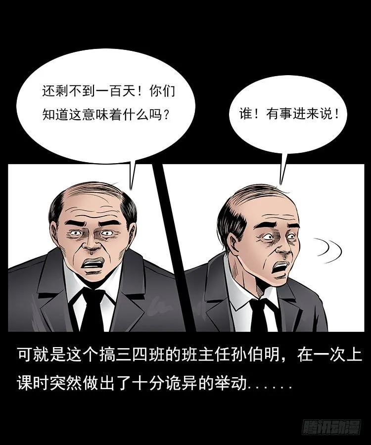 29老师的恐惧 第26页