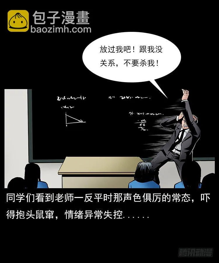 29老师的恐惧 第29页