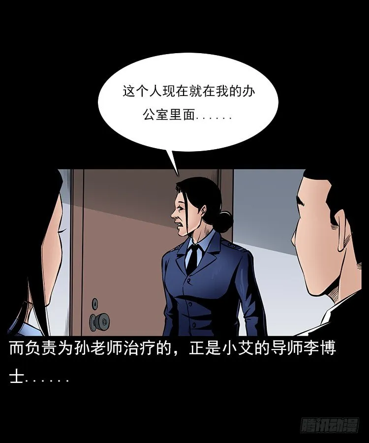 29老师的恐惧 第35页