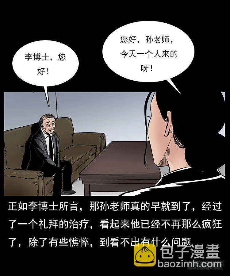 29老师的恐惧 第37页