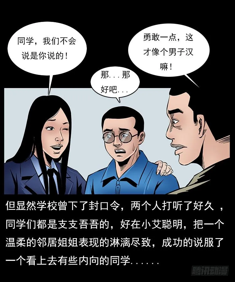 29老师的恐惧 第46页