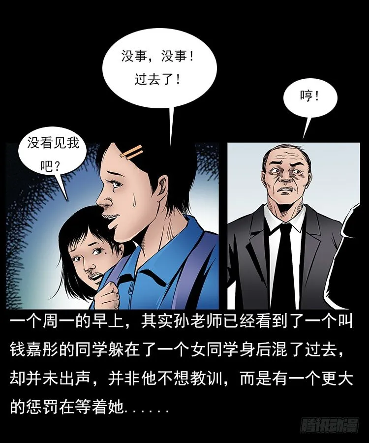 29老师的恐惧 第51页