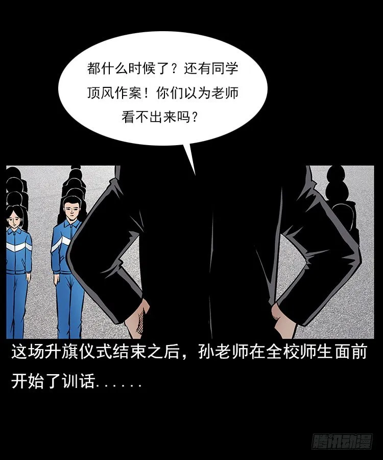 29老师的恐惧 第53页