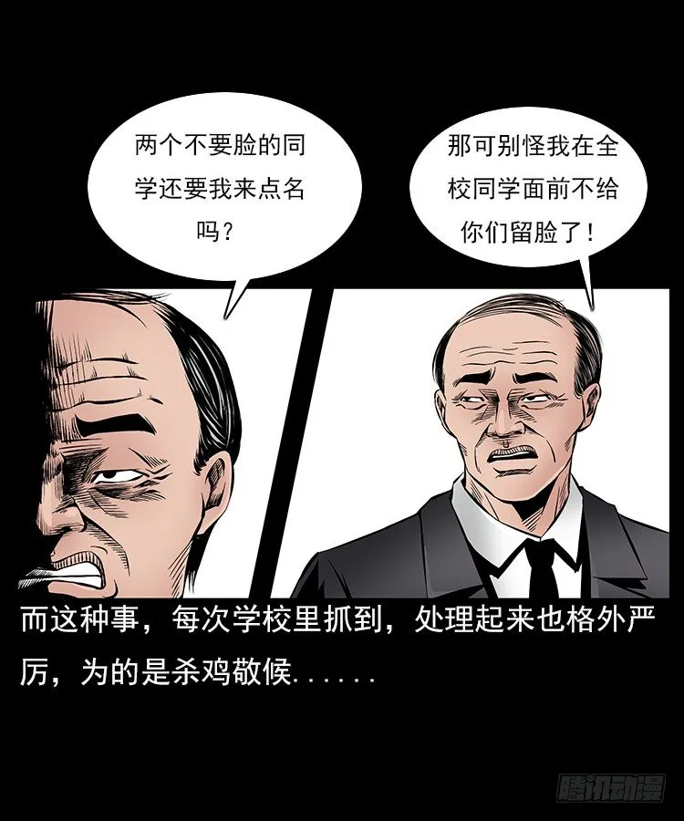 29老师的恐惧 第55页