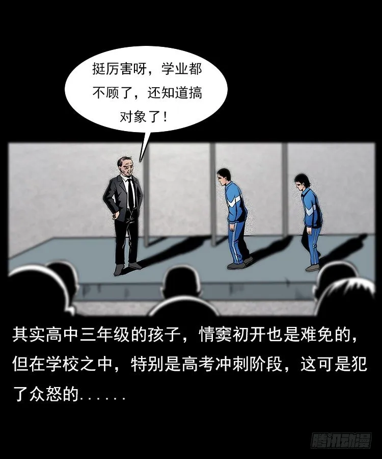 29老师的恐惧 第58页