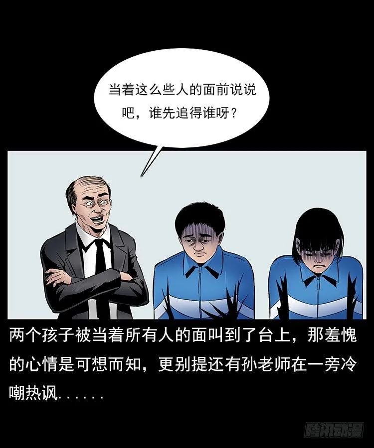 29老师的恐惧 第59页