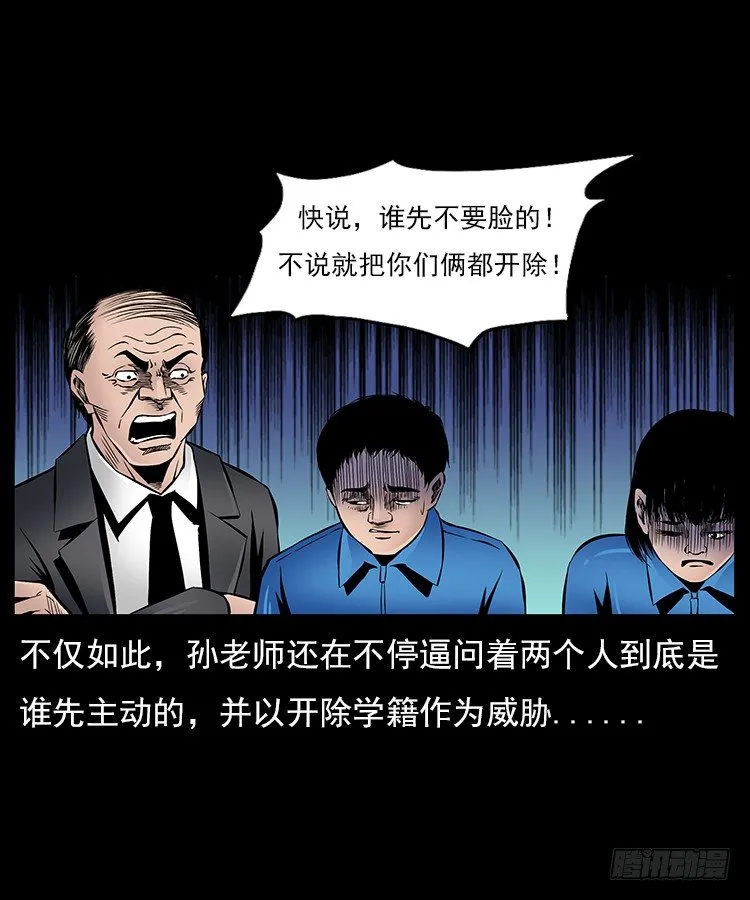 29老师的恐惧 第60页