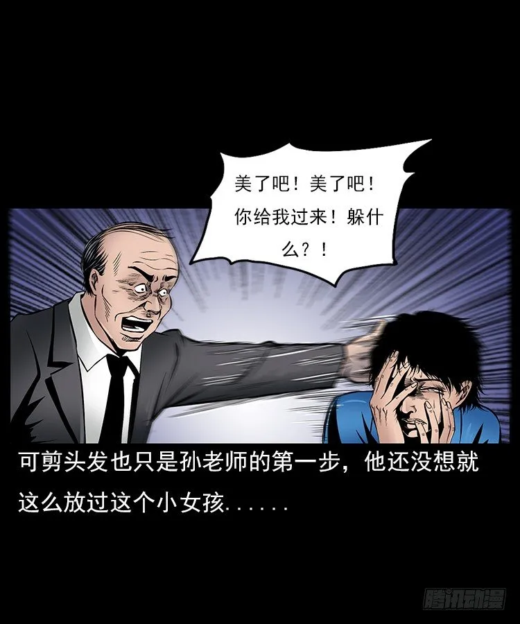 29老师的恐惧 第67页